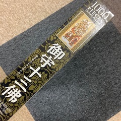 新品未使用品　1000ピースの画像
