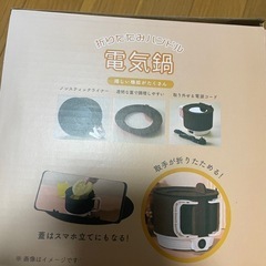 電気鍋の画像