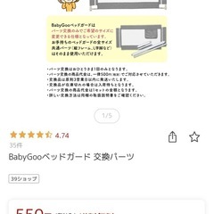 BabyGoo　ベビー　ベッドガード　1辺の画像