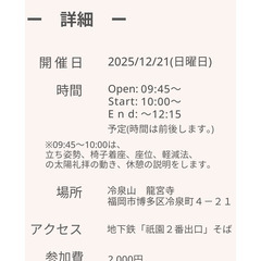 12/21(日)【ヨガ】歴史あるお寺で108回太陽礼拝の画像