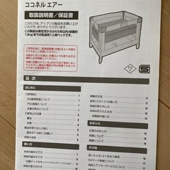 ベビーベッド　アップリカ　ココネルエアーの画像