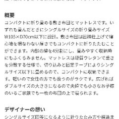 小さくしまえる敷き布団（ニトリ）の画像