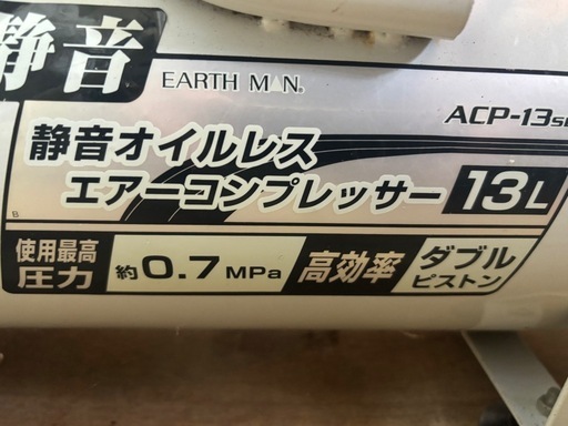 エアーコンプレッサー