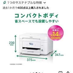 エプソン複合機プリンターの画像