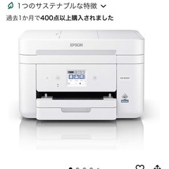 エプソン複合機プリンターの画像