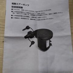 極上美品　電動　エアポンプ　空気入れの画像