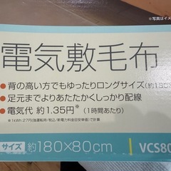 電気毛布の画像