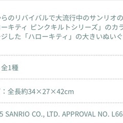 美品 平成スーパーラージぬいぐるみ ハローキティの画像