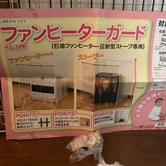 11/30まで■無料■グリーンライフ　ベビーファンヒーターガード/チャイルドガード　火傷防止の画像