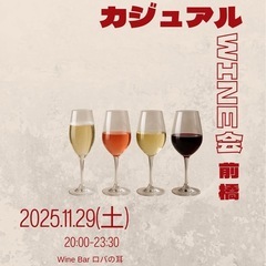 🍷カジュアルワイン会in前橋