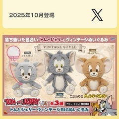 新品タグ付 トムとジェリー ヴィンテージぬいぐるみの画像