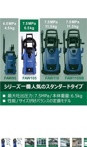 HiKOKI 家庭用高圧洗浄機 水道接続式 ブルー FAW105