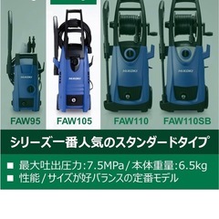HiKOKI 家庭用高圧洗浄機 水道接続式 ブルー FAW105の画像