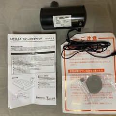 中古スピードエアベッド、シングルサイズ (ライフレックス)の画像