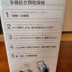 多機能衣類乾燥機　新品/未使用(未開封)の画像