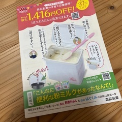 エコ楽パック　割引クーポンの画像