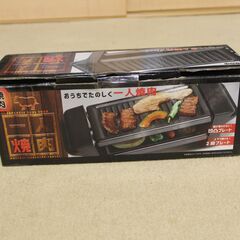 １人用２段焼肉器具（未使用）の画像