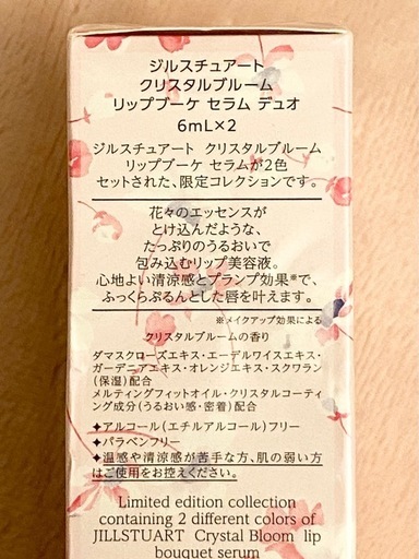 未開封 JILL STUART Crystal Bloom Lip Bouquet Serum 2本セット ジルスチュアート クリスタルブルーム リップブーケ セラム リップグロス