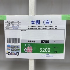 🉐LINE会員限定スペシャル価格🉐【本棚】5200円　18-158の画像