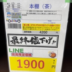 🉐LINE会員限定スペシャル価格🉐【本棚】1900円　18-159の画像