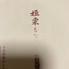 あけぼの最中の画像