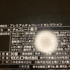 モロゾフチョコレート30個入りの画像