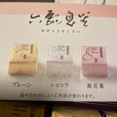 むびょうそくさい20個入りの画像