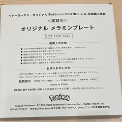 ポケモンレジェンズZA 早期購入特典　オリジナルメラミンプレートの画像