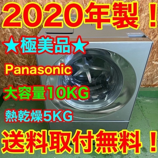 283 送料設置無料　Panasonic　ドラム式洗濯機10㌔  乾燥機能付き