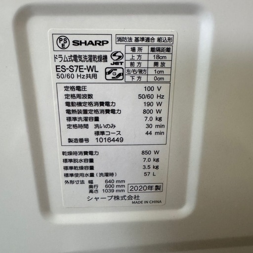 284送料設置無料 SHARP ドラム式洗濯機7㌔ 乾燥機能付き