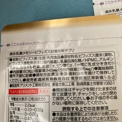 森永　記憶対策　サプリ　4袋の画像