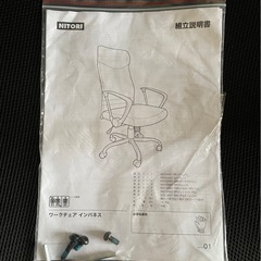 ワーキングチェア ニトリ 差し上げますの画像