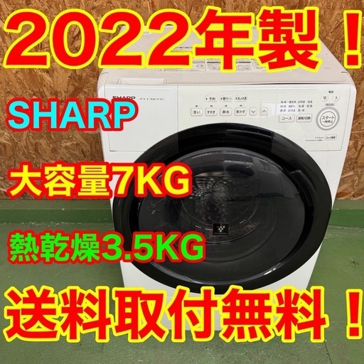 304 送料設置無料　SHARP　ドラム式洗濯機　7㌔　乾燥機能付き