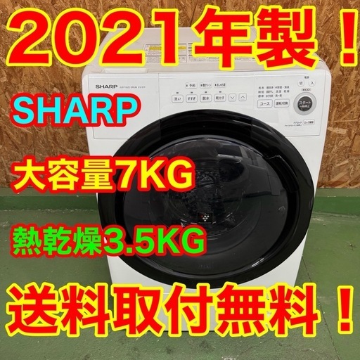 305 送料設置無料　SHARP　ドラム式洗濯機　7㌔　乾燥機能付き