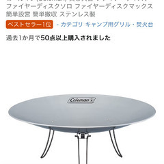 Coleman 焚き火台　折りたたみ小型コンテナ　ミニテント他の画像