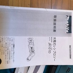 マキタ 充電式レシプロソー 10.8V JR101D バッテリー付の画像