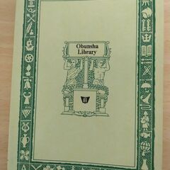 『くび飾り・メニュエット』モーパッサン　旺文社文庫の画像