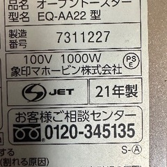 🔴トースター番号18 ZOJIRUSHI 象印 2021年製の画像