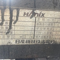 ハニックスミニユンボの画像