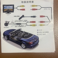 本日まで　バックカメラセットの画像