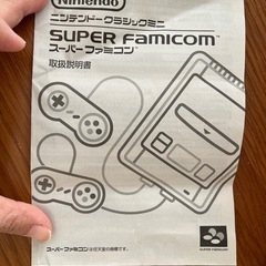 中古）
スーパーファミコン　ミニの画像