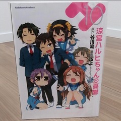 涼宮ハルヒちゃんの憂鬱 1〜10巻セット まんがマンガの画像