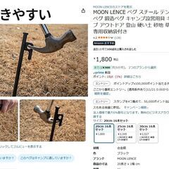 【商談中】【キャンプ用品】MOON LENCE ペグ スチール テント用ペグ20ｃｍ　新品16本+中古16本の画像