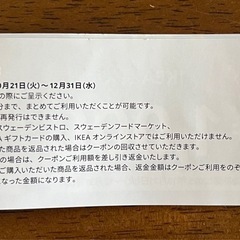 IKEA 長久手限定 ¥1,000クーポンの画像