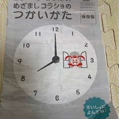 めざましコラショ 目覚まし時計　その他おまけの画像