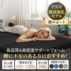 【新品】マットレス 折り畳み 敷布団 座布団 高反発 三つ折 シングル 厚さ8CMの画像