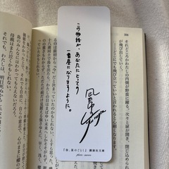 【汝、星のごとく】凪良ゆうの画像