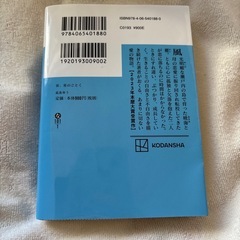 【汝、星のごとく】凪良ゆうの画像