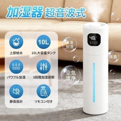 【新品】加湿器 大容量 10L 40時間運転 3段階ミスト 自動湿度調整の画像
