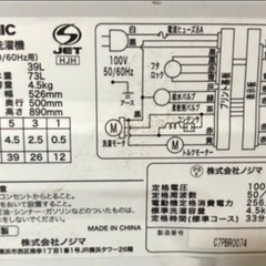 (運搬費込)(即日、深夜ok) ほぼ新品2023年製！　4.5キロ　ノジマの画像